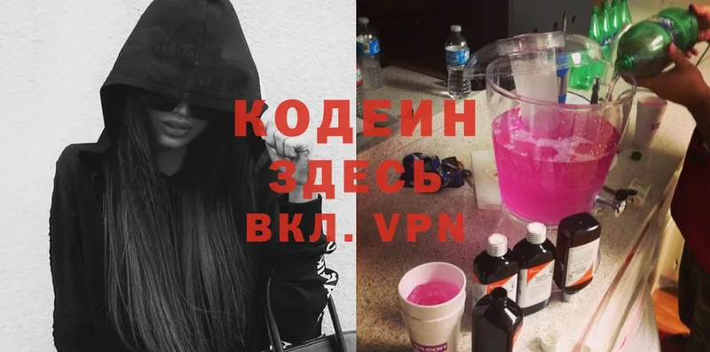 закладки  Валуйки  Кодеин Purple Drank 